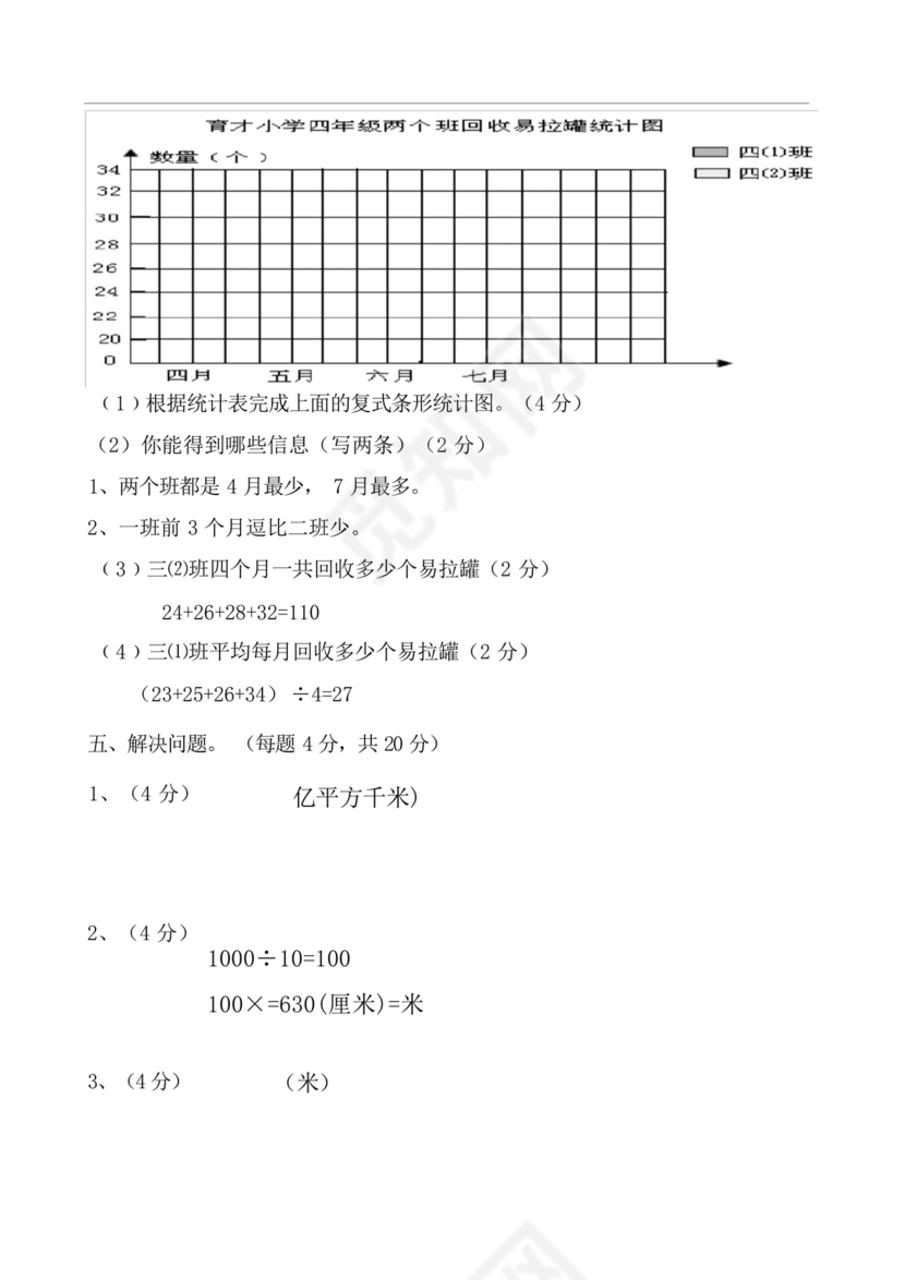 四年级下册数学期中考试试卷.docx