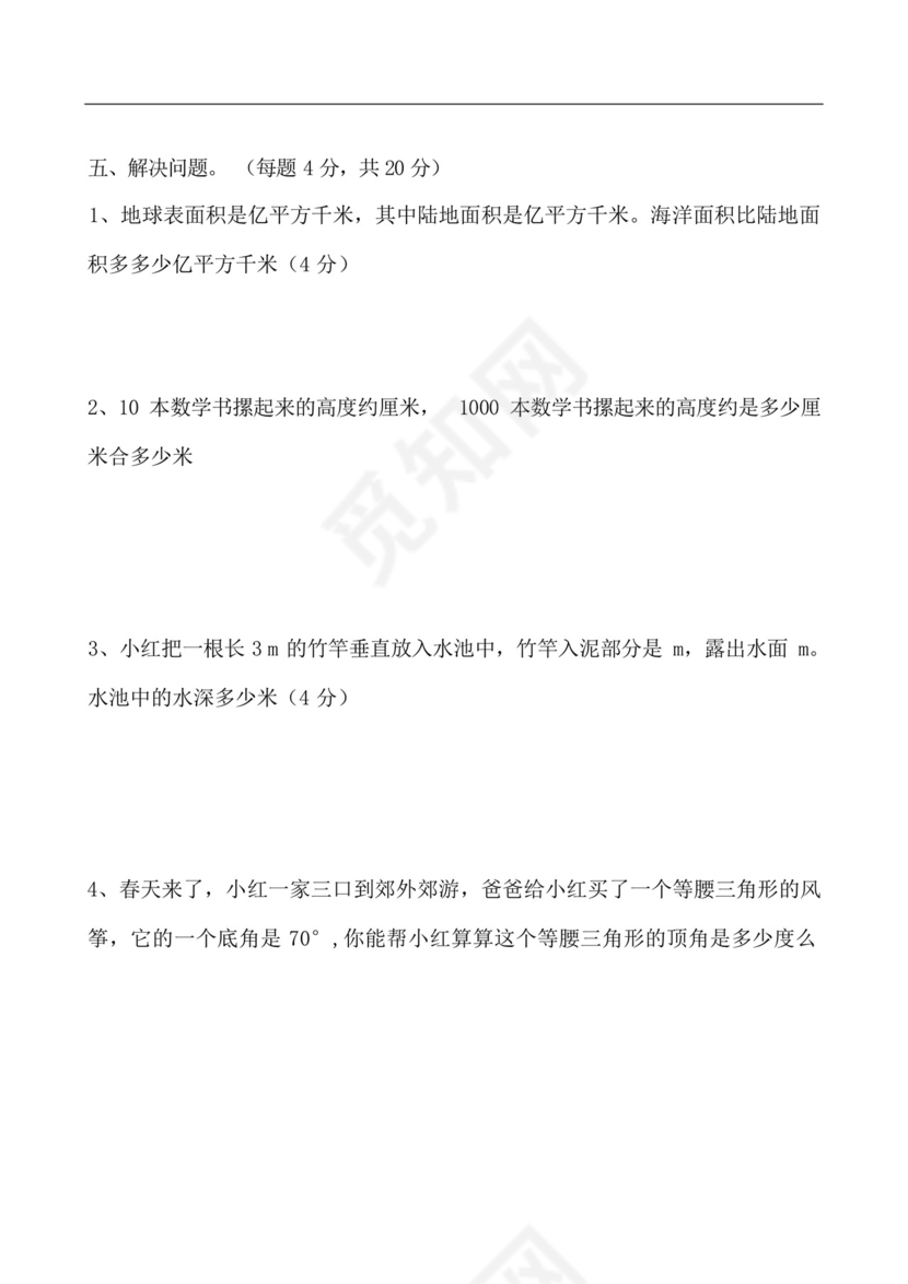 四年级下册数学期中考试试卷.docx
