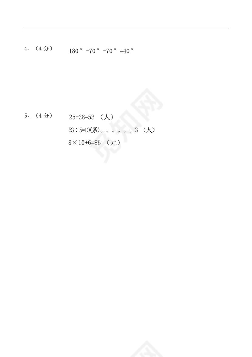 四年级下册数学期中考试试卷.docx