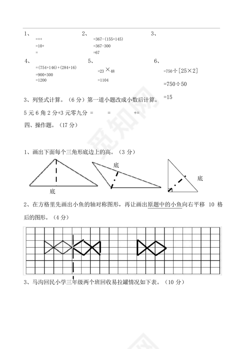 四年级下册数学期中考试试卷.docx