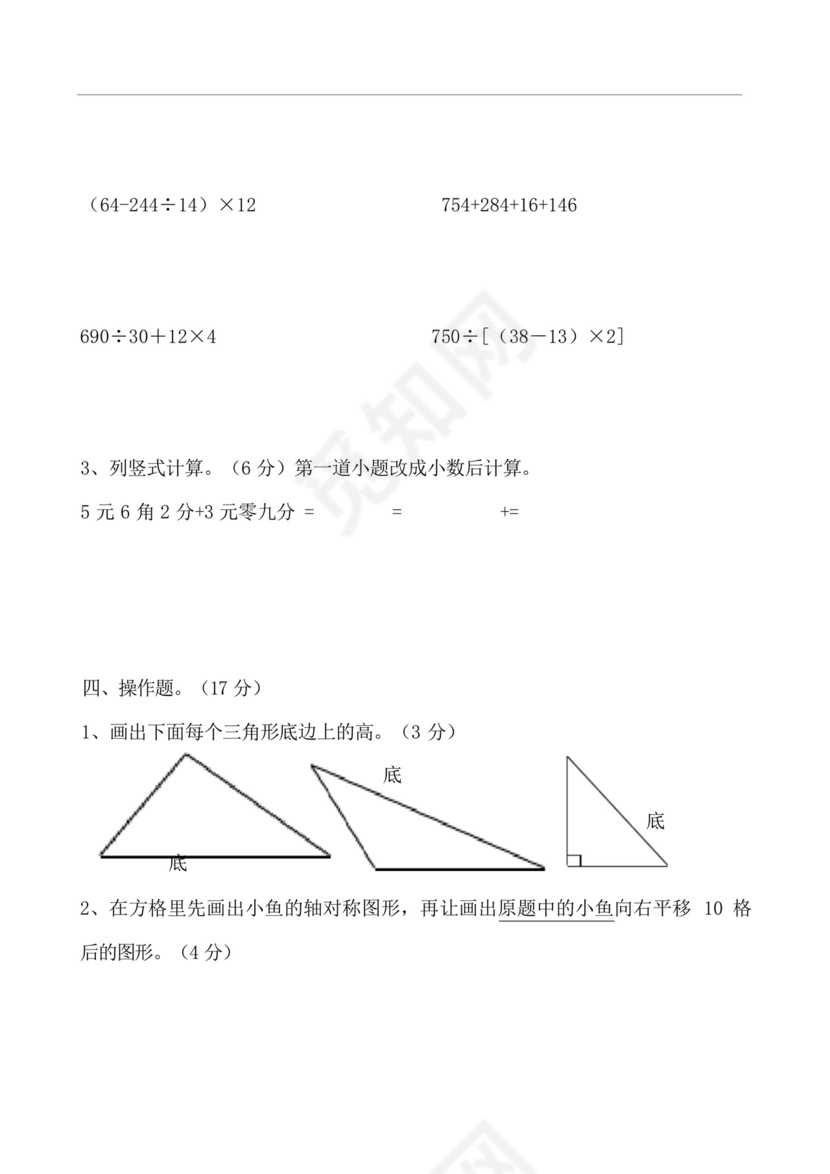 四年级下册数学期中考试试卷.docx