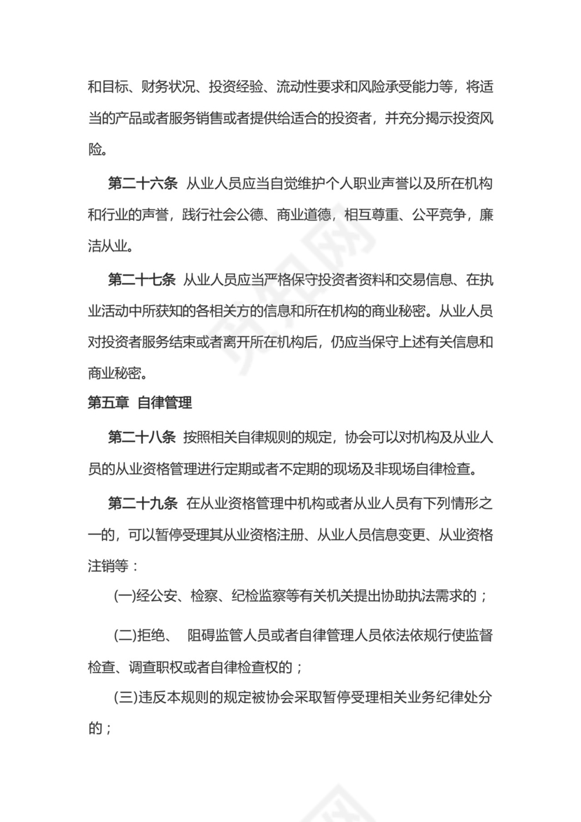 基金从业人员管理规则.docx