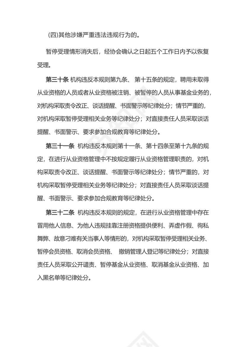 基金从业人员管理规则.docx