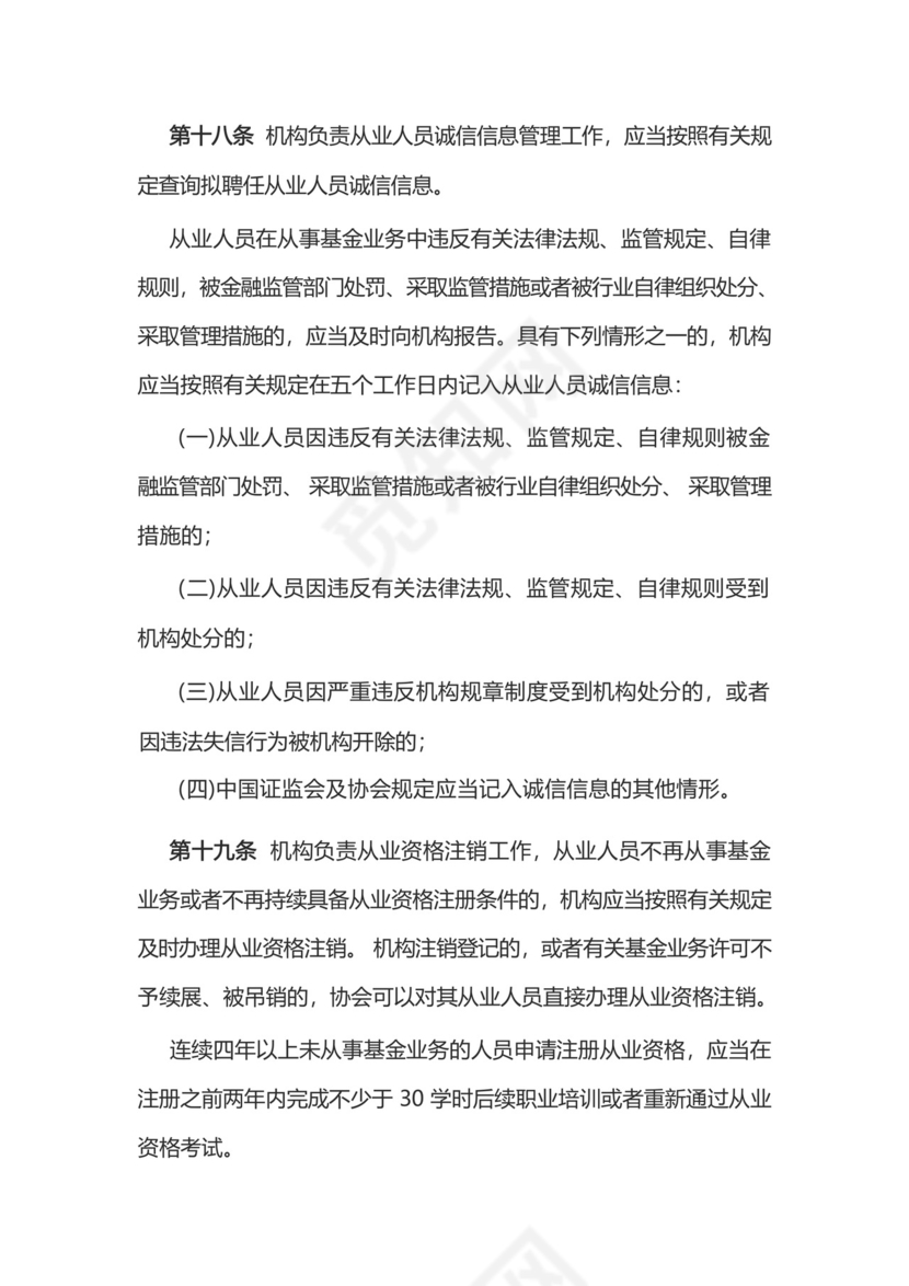 基金从业人员管理规则.docx