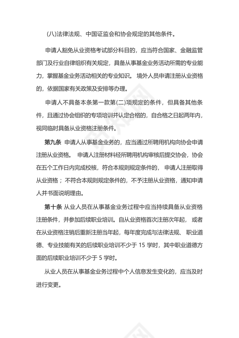 基金从业人员管理规则.docx