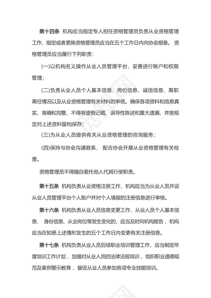 基金从业人员管理规则.docx