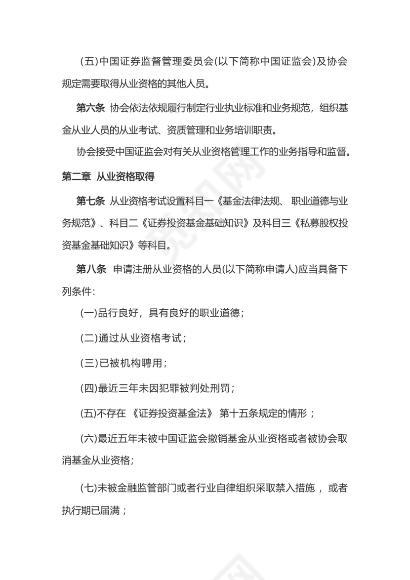基金从业人员管理规则.docx