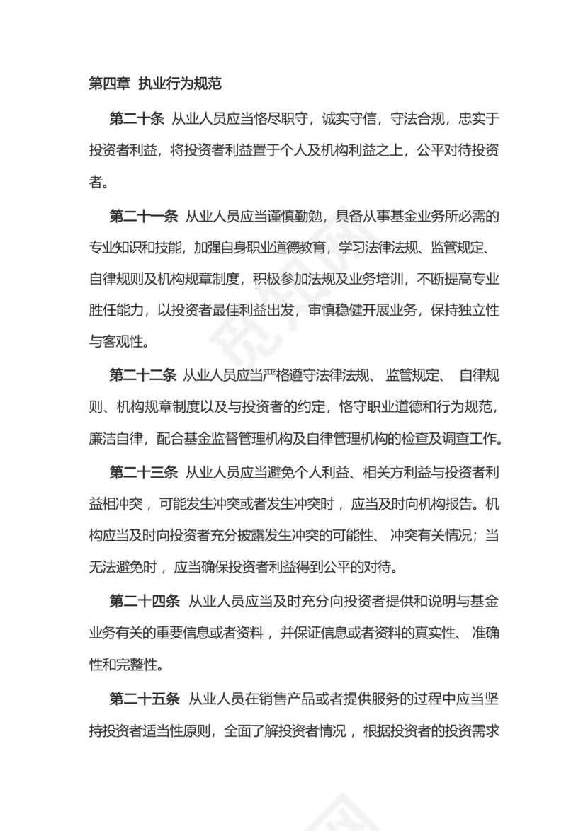 基金从业人员管理规则.docx