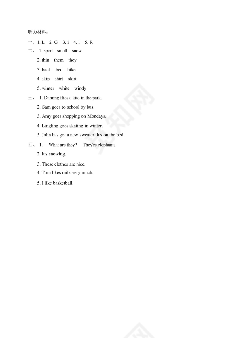 外研社版三年级英语下册期末试卷(含听力音频和答案).docx