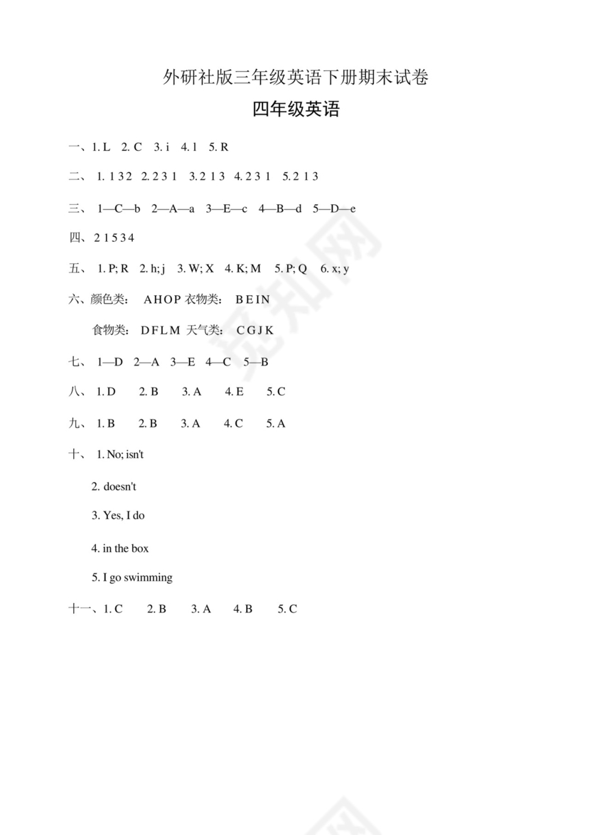 外研社版三年级英语下册期末试卷(含听力音频和答案).docx