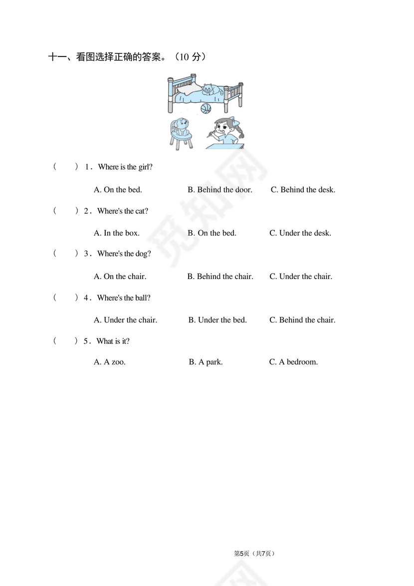 外研社版三年级英语下册期末试卷(含听力音频和答案).docx