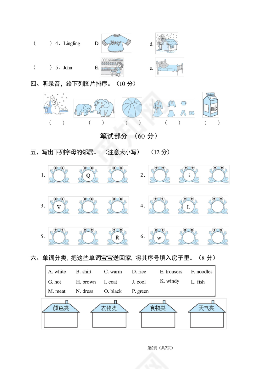 外研社版三年级英语下册期末试卷(含听力音频和答案).docx