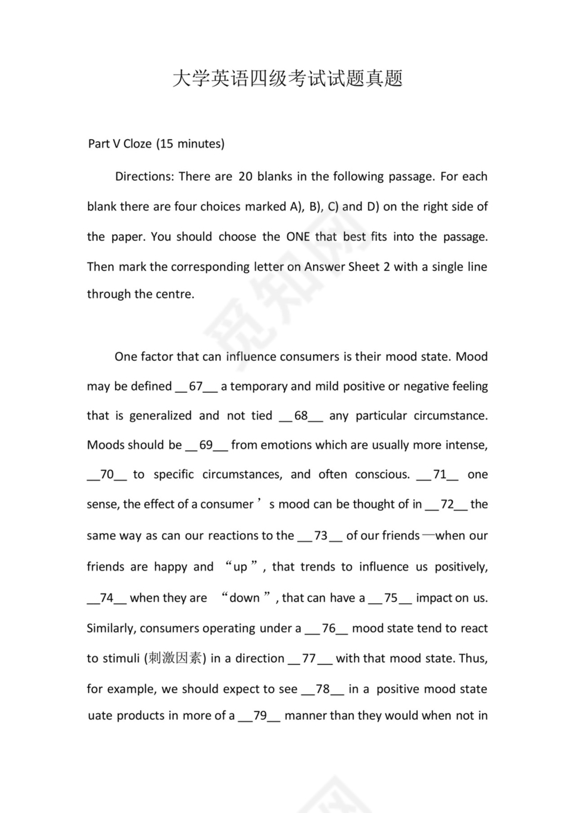 大学英语四级考试试题真题.docx