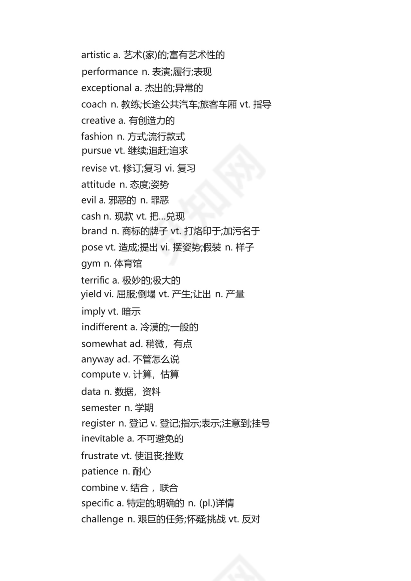 大学英语四级考试高频词汇.docx