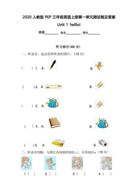 大气版人教版PEP三年级英语上册第一单元测试卷及答案.docx