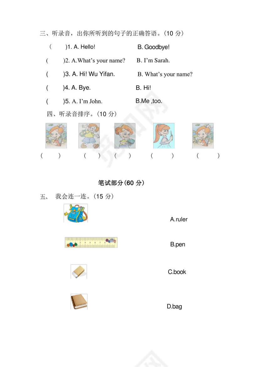 大气版人教版PEP三年级英语上册第一单元测试卷及答案.docx