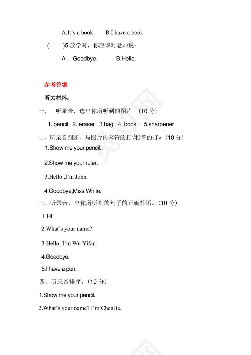 大气版人教版PEP三年级英语上册第一单元测试卷及答案.docx