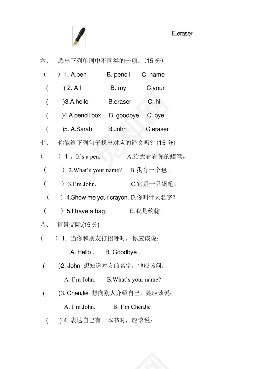 大气版人教版PEP三年级英语上册第一单元测试卷及答案.docx