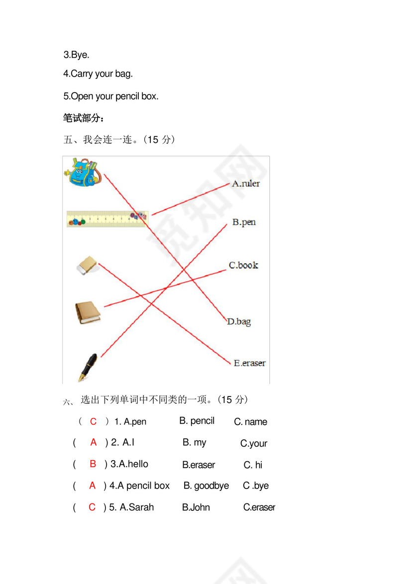 大气版人教版PEP三年级英语上册第一单元测试卷及答案.docx