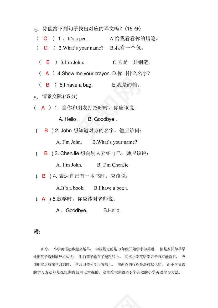 大气版人教版PEP三年级英语上册第一单元测试卷及答案.docx