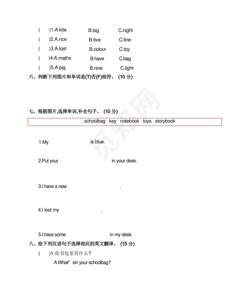 大气版人教版第一学期小学四年级英语上册第二单元综合模拟测试卷附答案.docx