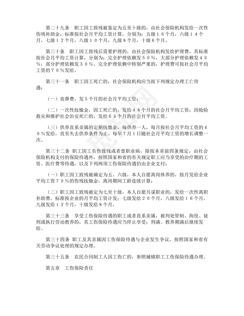 大气版企业员工工伤保险管理制度.docx