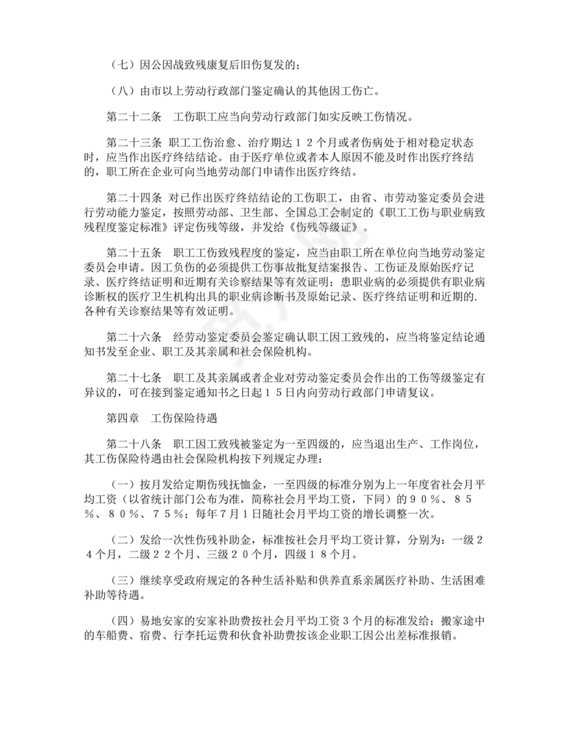 大气版企业员工工伤保险管理制度.docx