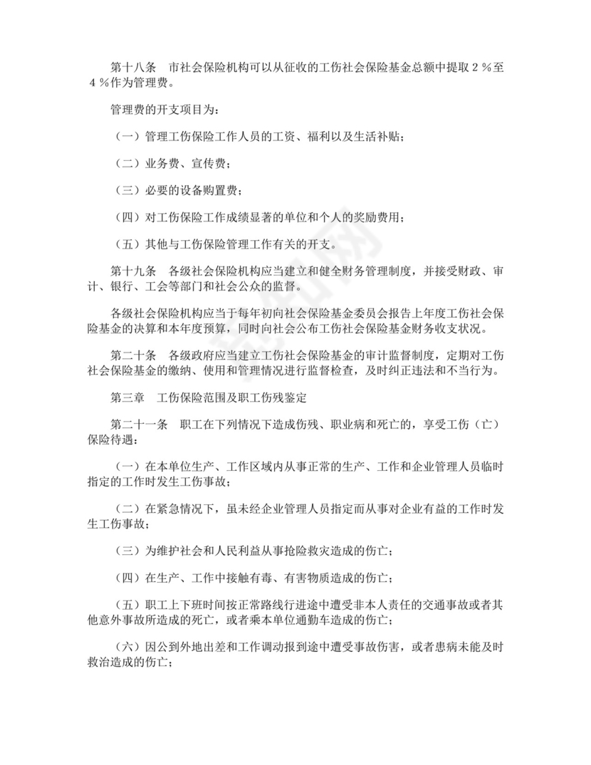 大气版企业员工工伤保险管理制度.docx