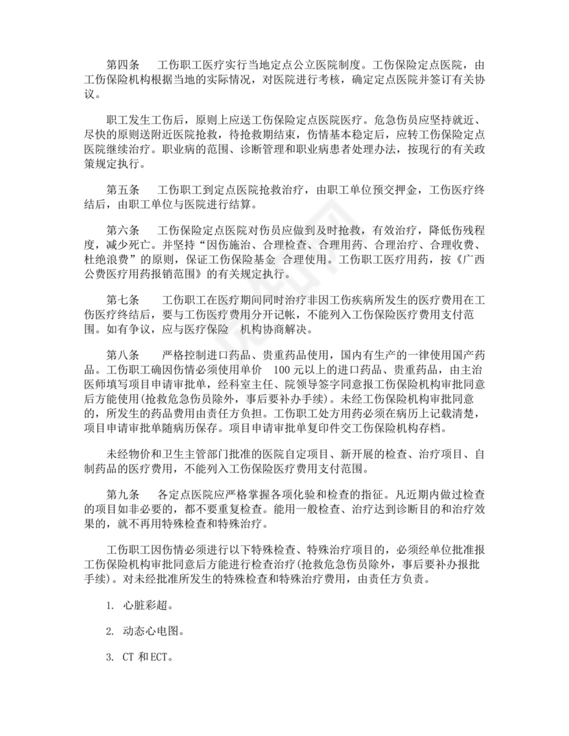 大气版企业员工工伤保险管理制度.docx