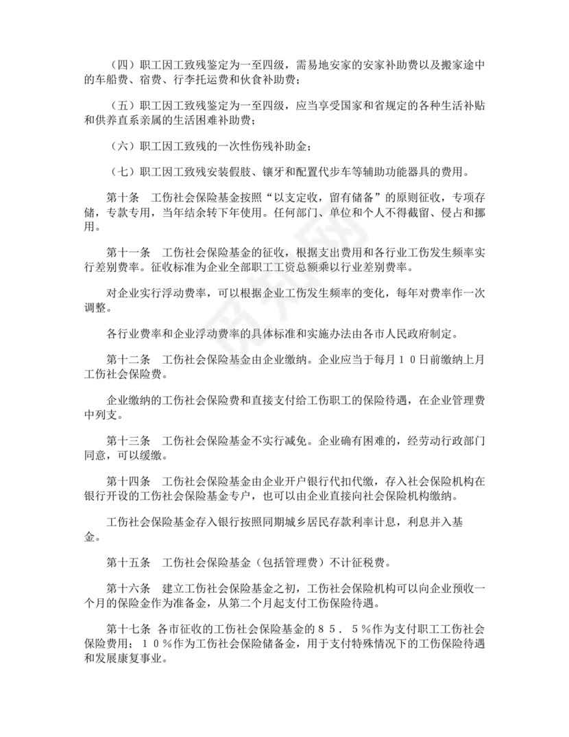 大气版企业员工工伤保险管理制度.docx