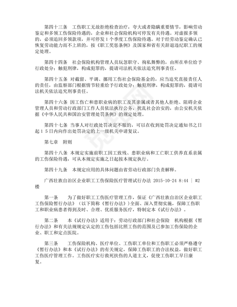大气版企业员工工伤保险管理制度.docx