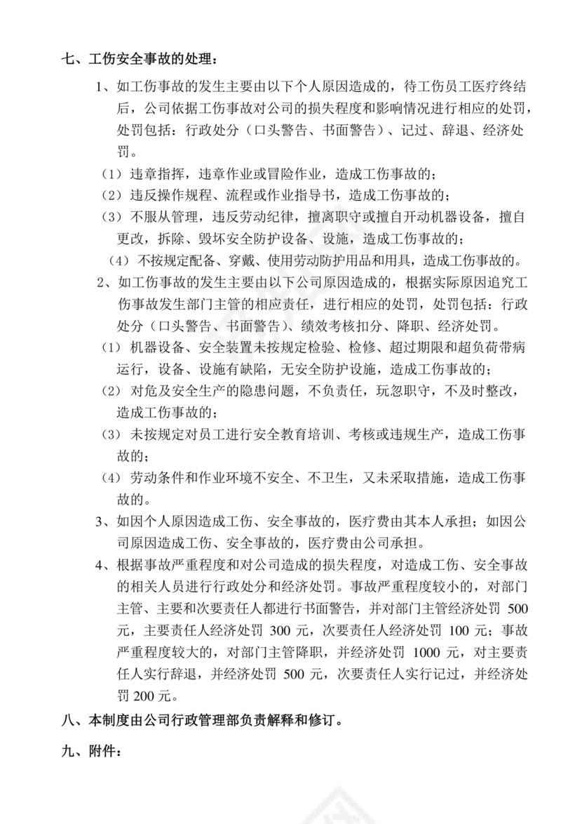 大气版公司员工工伤管理制度.docx