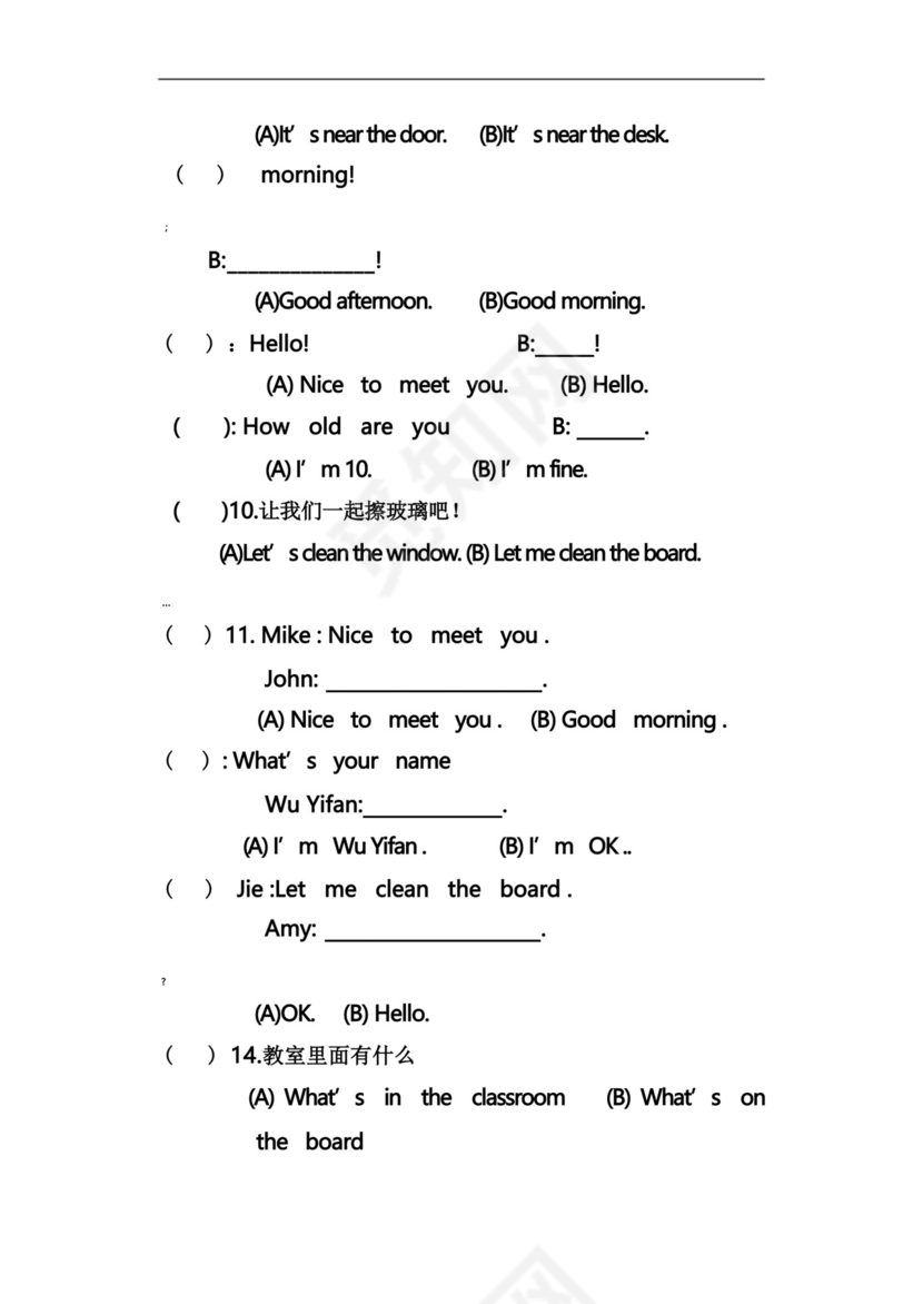 大气版新人教版四年级英语上册第一单元测试卷.docx