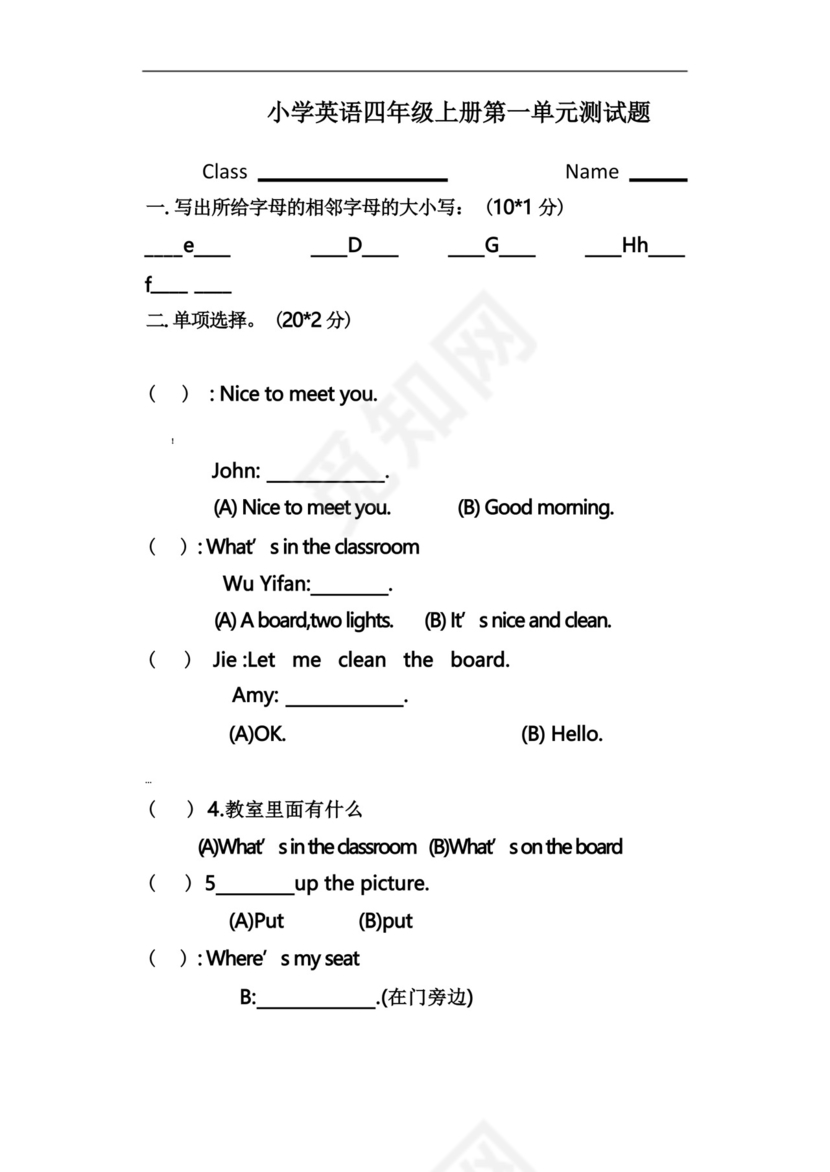 大气版新人教版四年级英语上册第一单元测试卷.docx