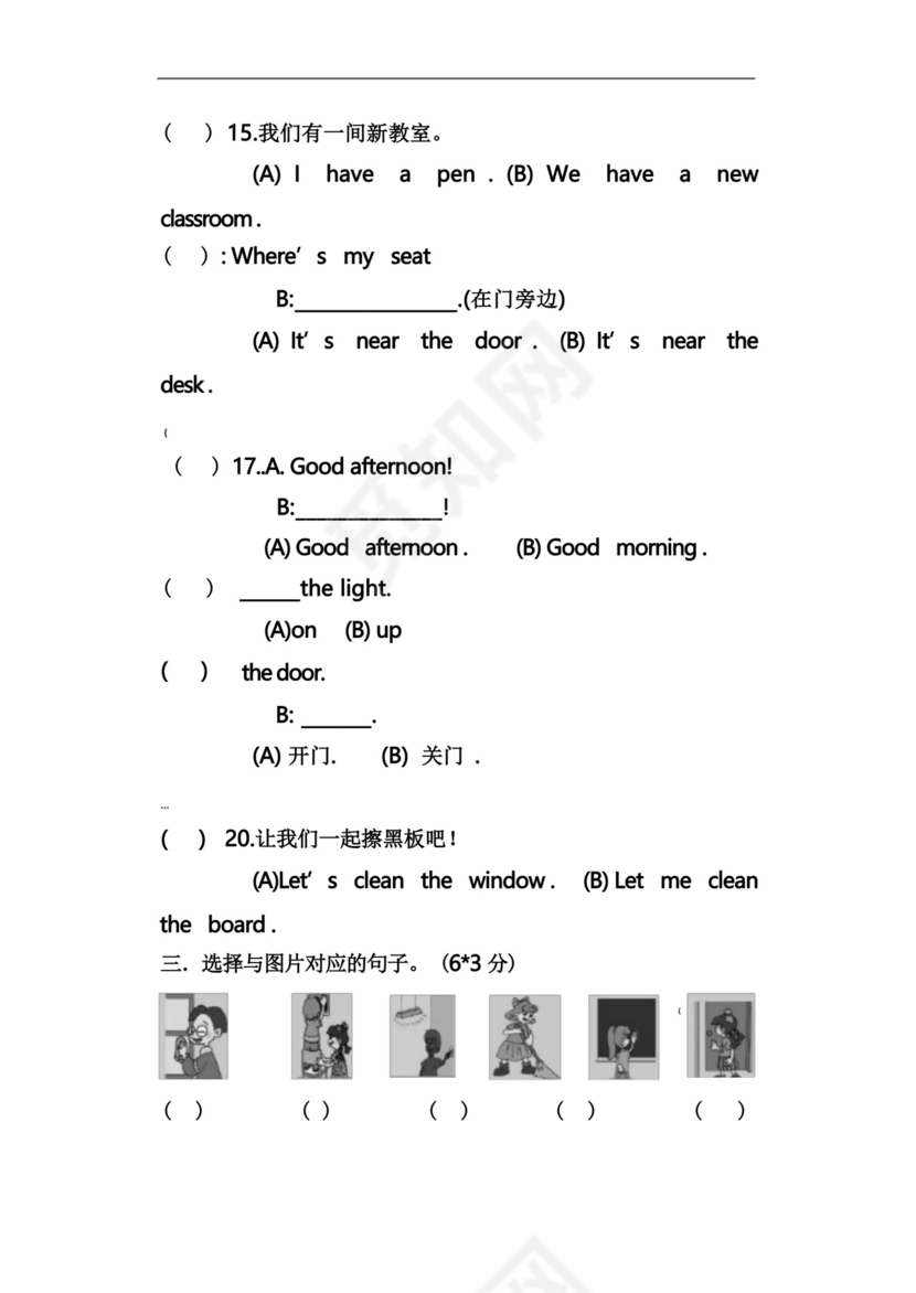 大气版新人教版四年级英语上册第一单元测试卷.docx