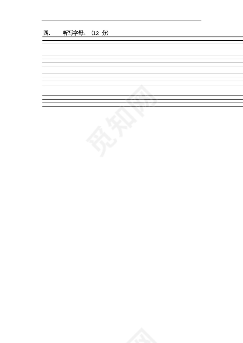 大气版新人教版四年级英语上册第一单元测试卷.docx