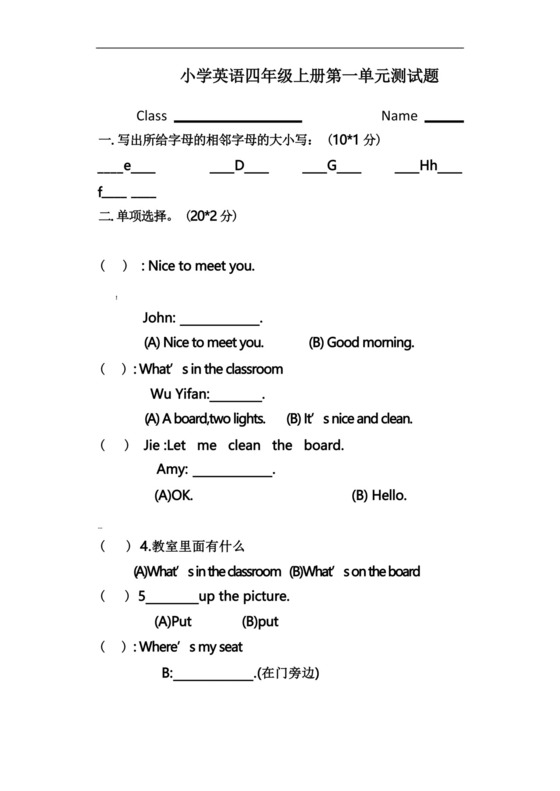 大气版新人教版四年级英语上册第一单元测试卷.docx