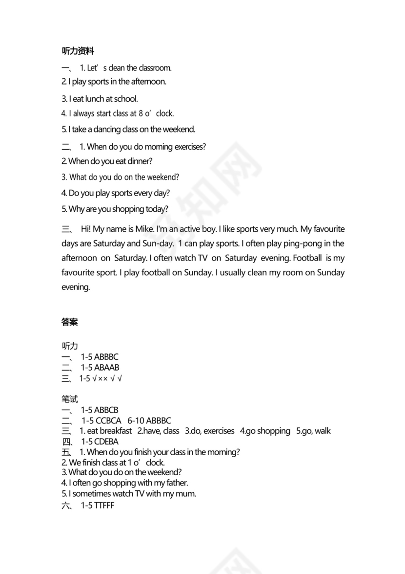 好用的人教版五年级英语下册第一单元测试卷及答案.docx