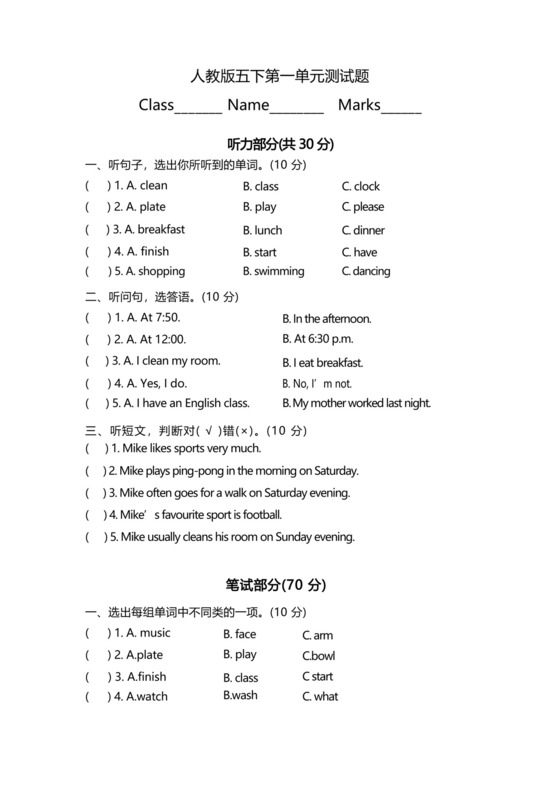 好用的人教版五年级英语下册第一单元测试卷及答案.docx
