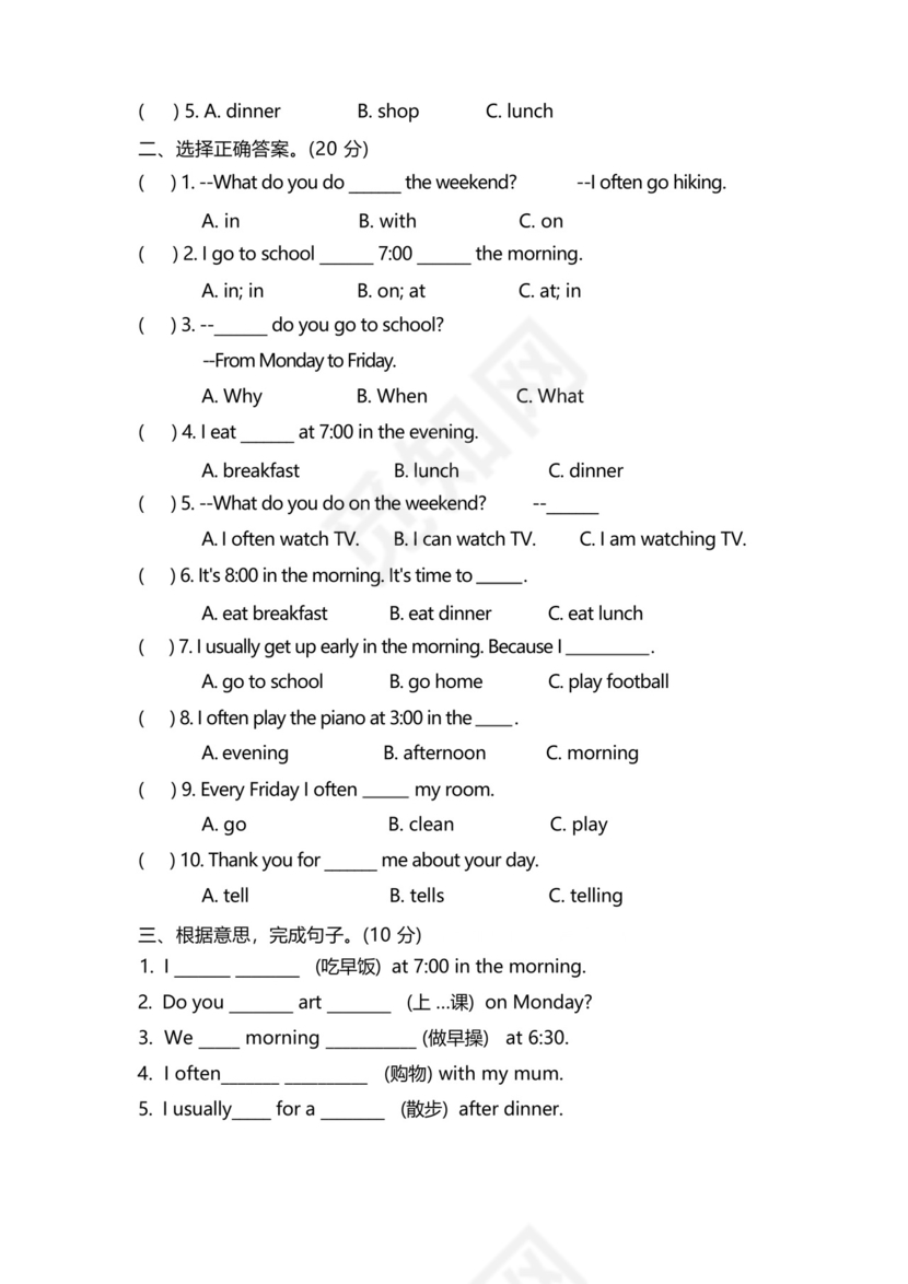 好用的人教版五年级英语下册第一单元测试卷及答案.docx