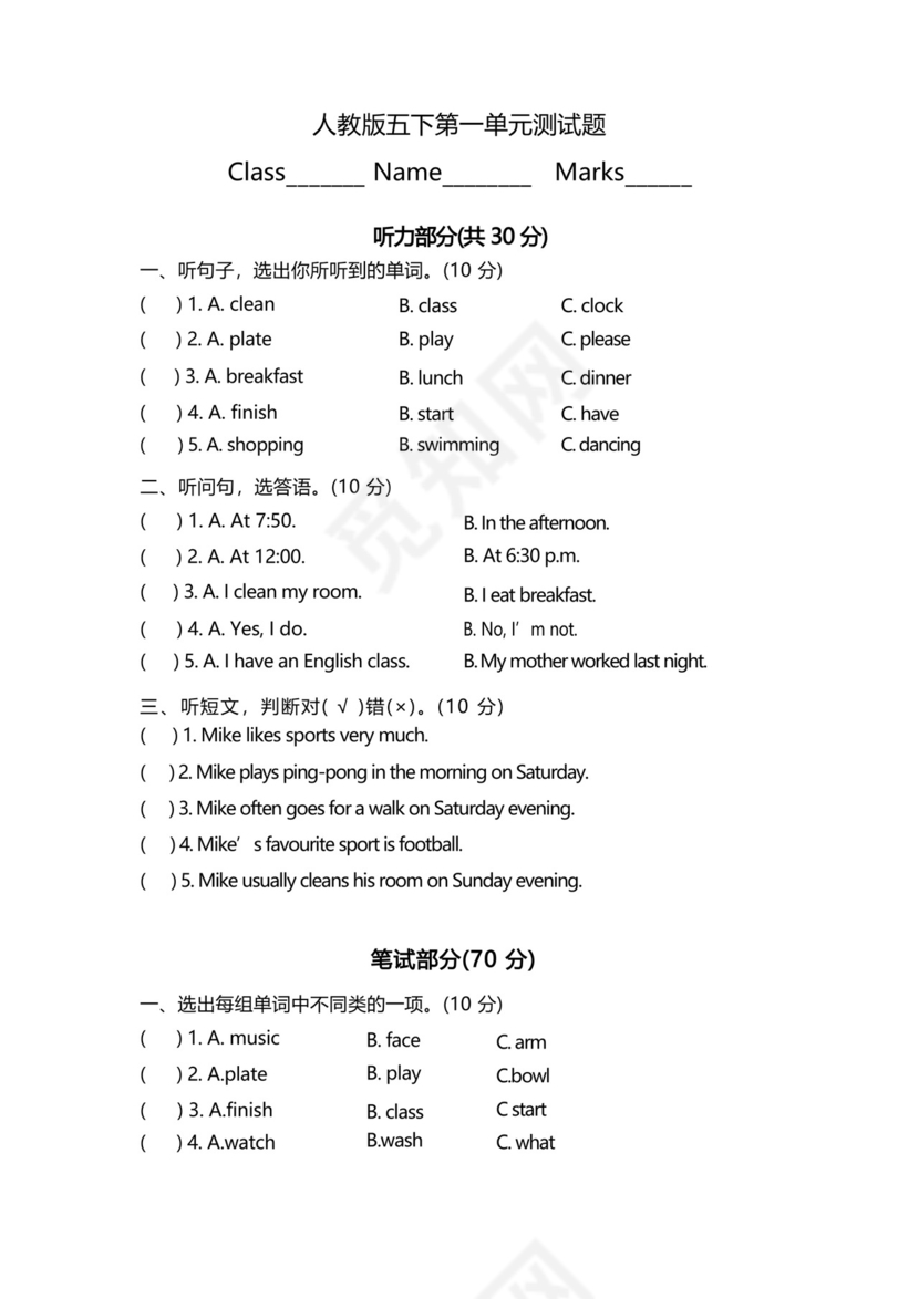 好用的人教版五年级英语下册第一单元测试卷及答案.docx