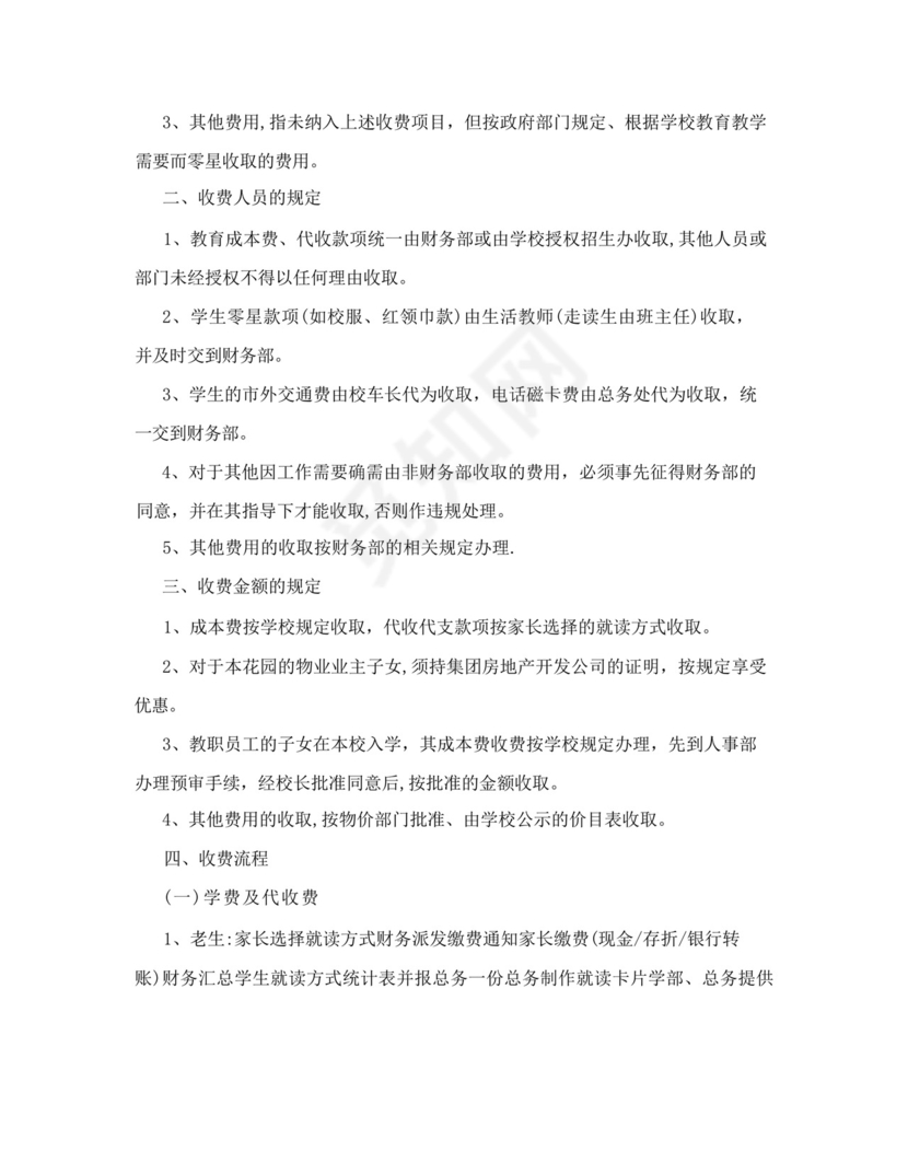 好用的民办学校财务管理制度范本.docx