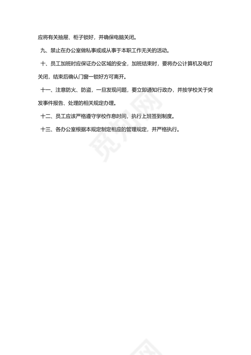 学校办公室管理制度模板.docx