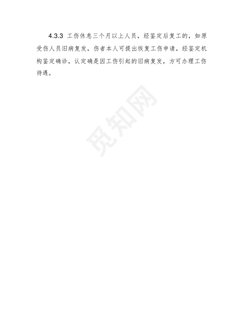 学校教职工工伤保险管理制度.docx
