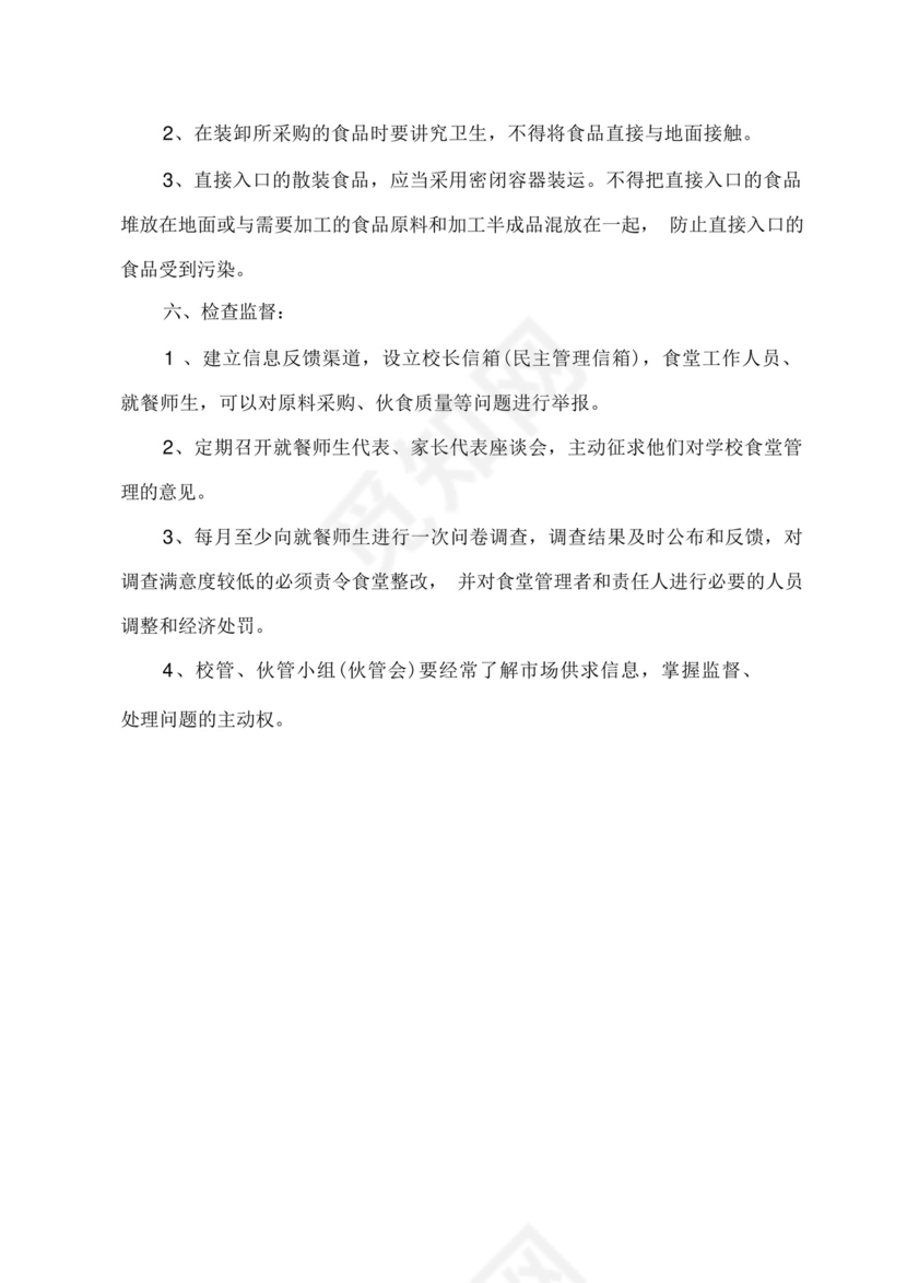 学校食堂物料内控管理制度.docx