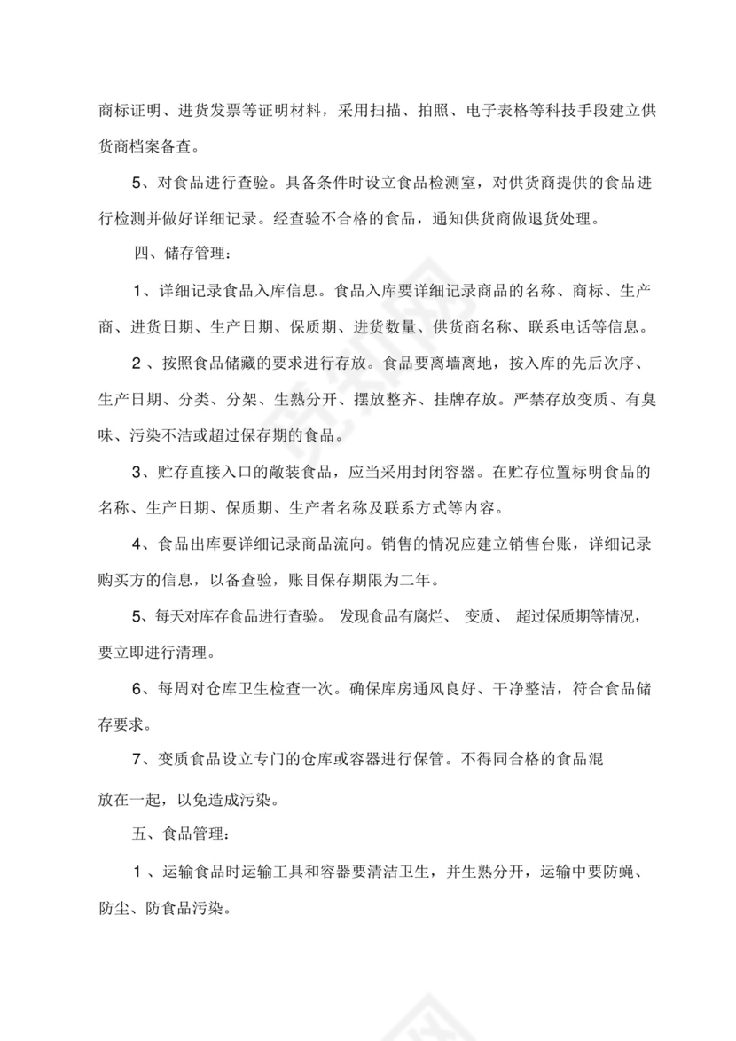 学校食堂物料内控管理制度.docx