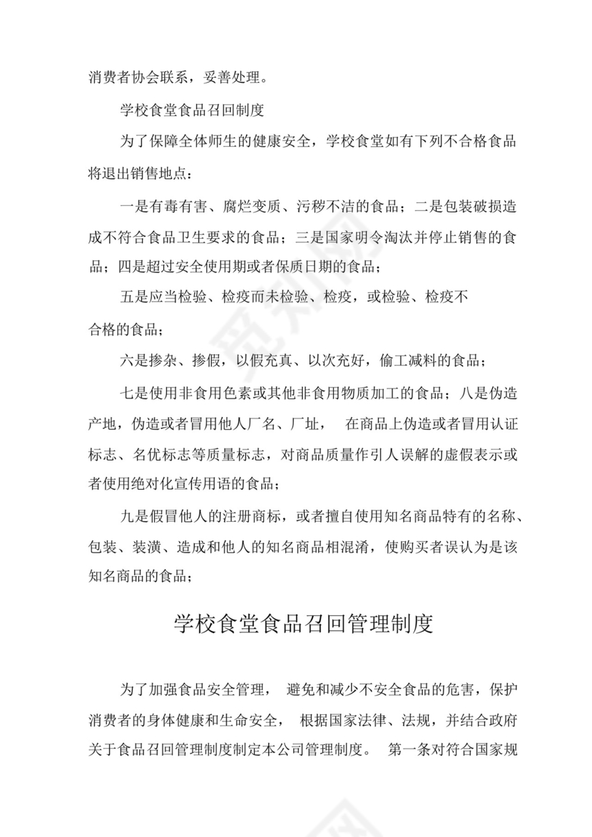 学校食堂食品召回管理制度.docx