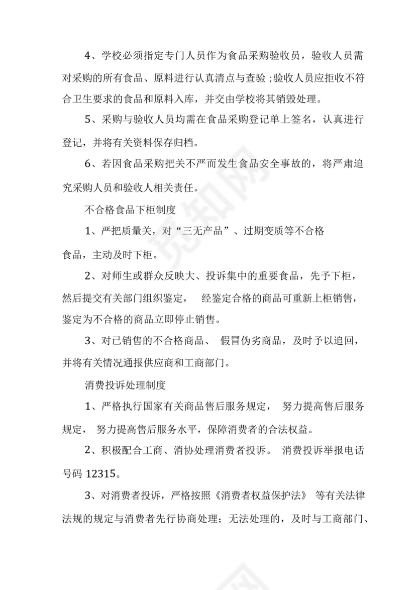 学校食堂食品召回管理制度.docx