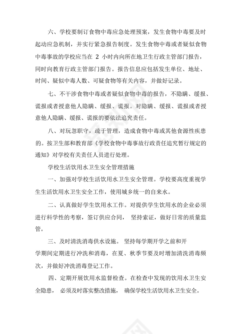 学校食堂食品召回管理制度.docx