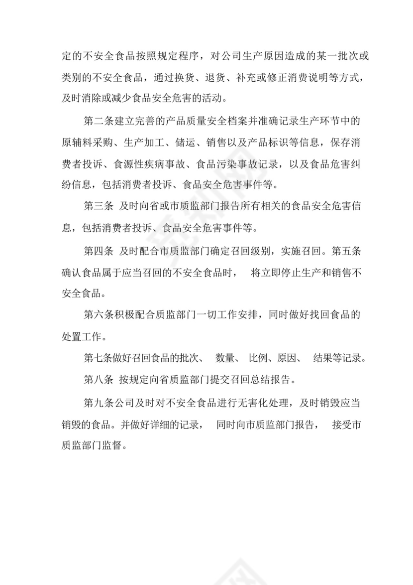 学校食堂食品召回管理制度.docx